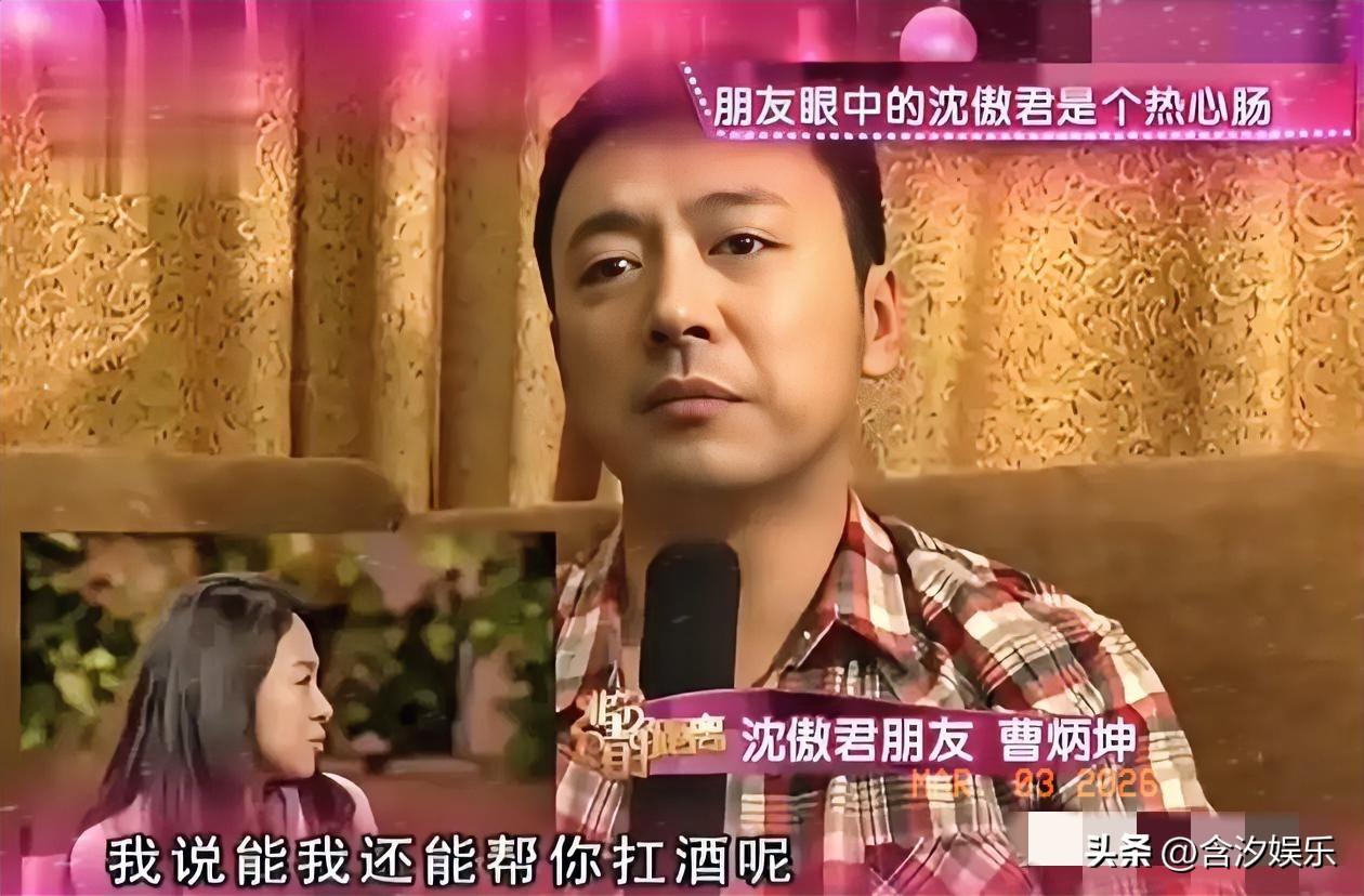 演员曹炳琨说：“在拍《潜伏》的时候，有天沈傲君突然跟我们说，她要结婚了，在哪天办