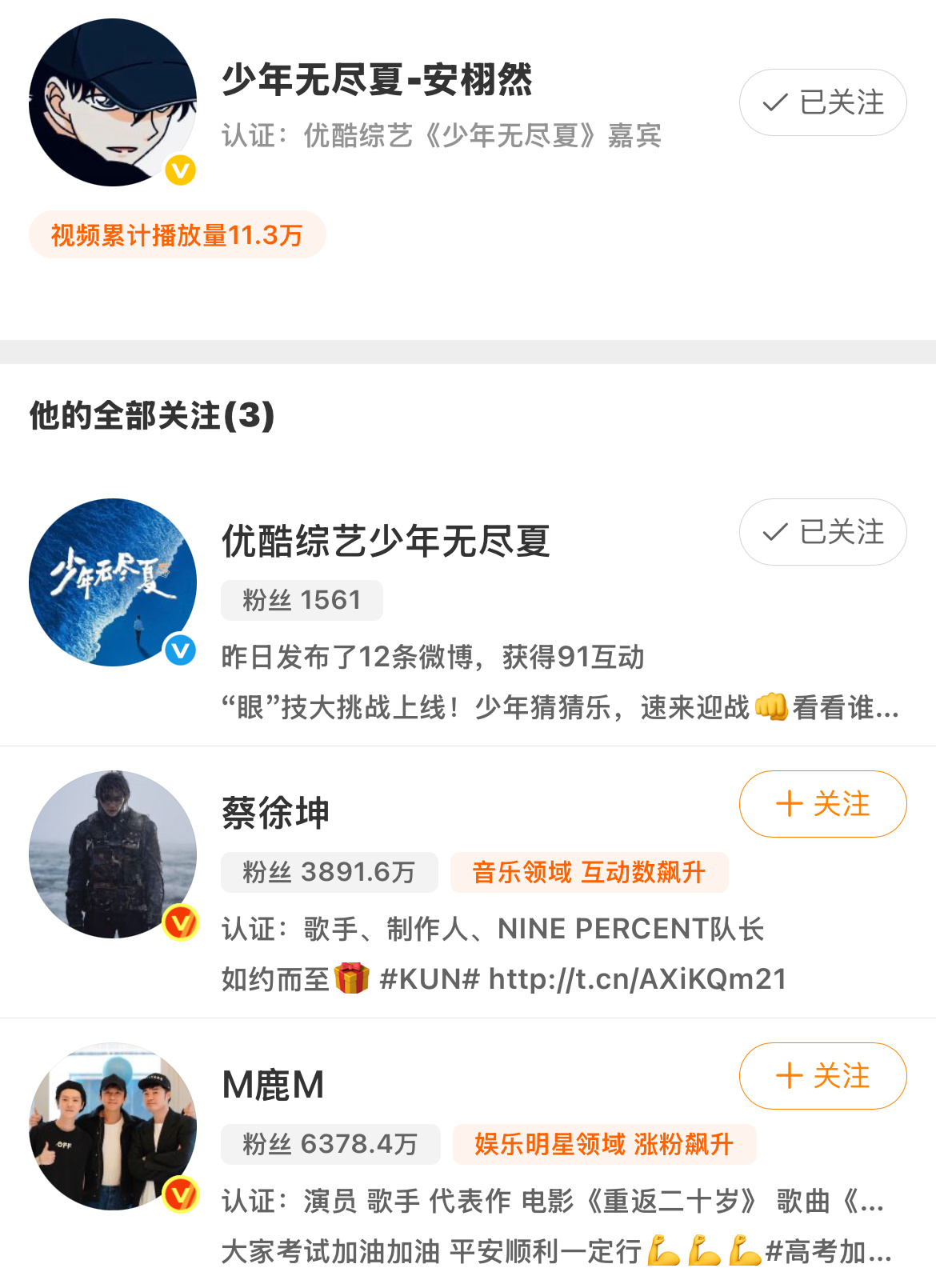 还是个追星弟 