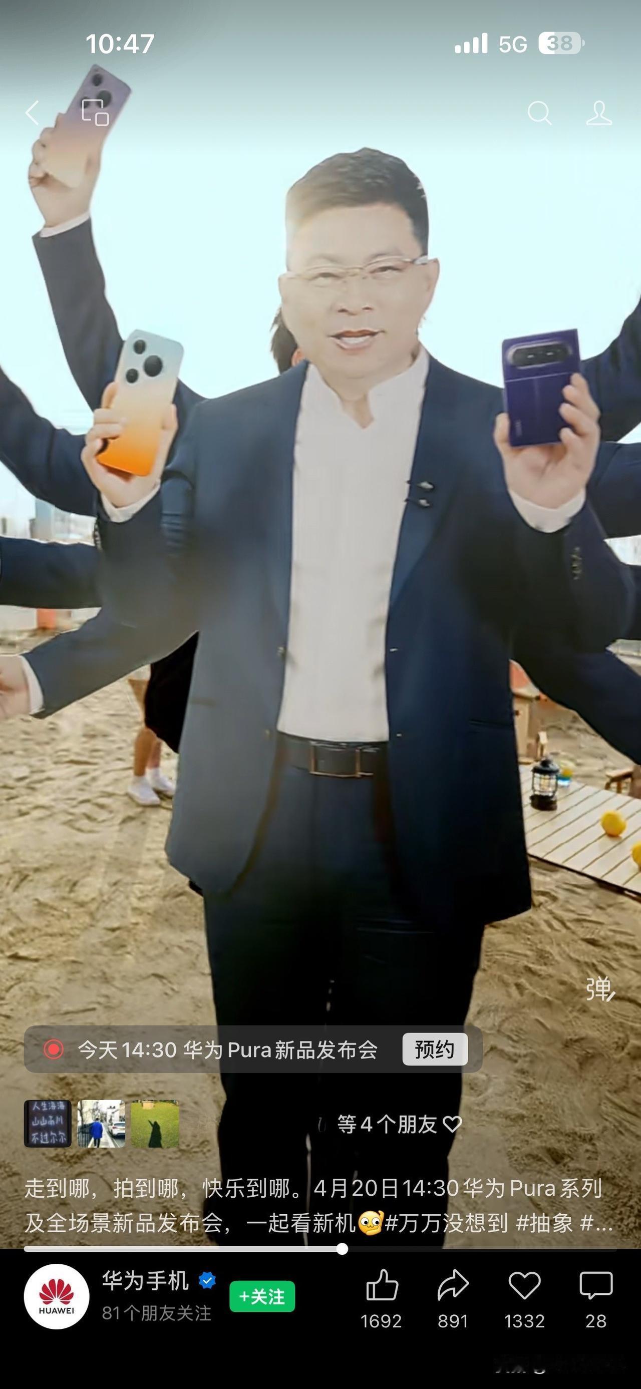 官方玩梗，最为致命，这还没算上 Pura 90 Pro 的四款颜色呢，期待下午 