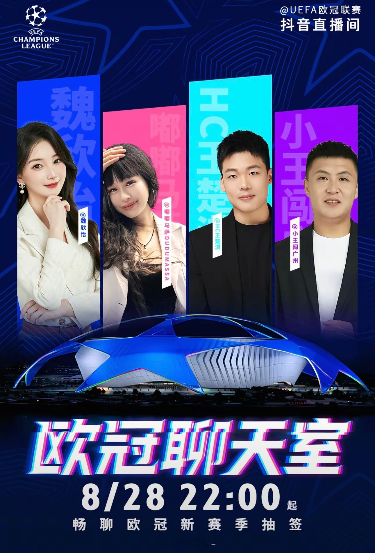 期待新赛季欧冠～十二星座元素也太好看了吧⭐你的主队签运如何[好喜欢]欧冠 ​​​