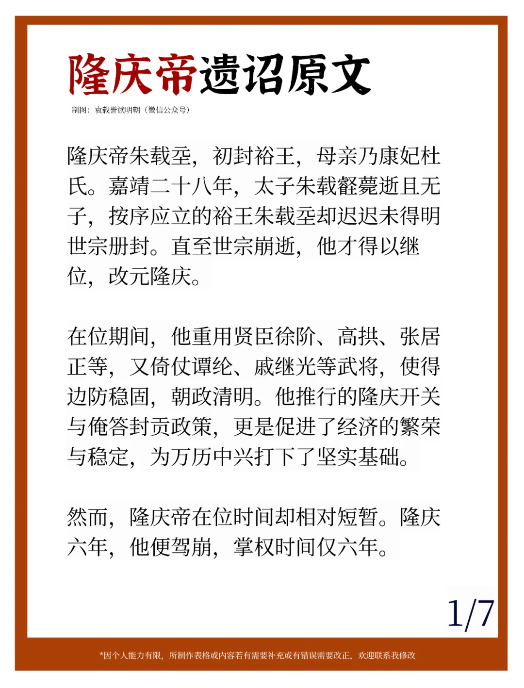 隆庆帝遗诏原文