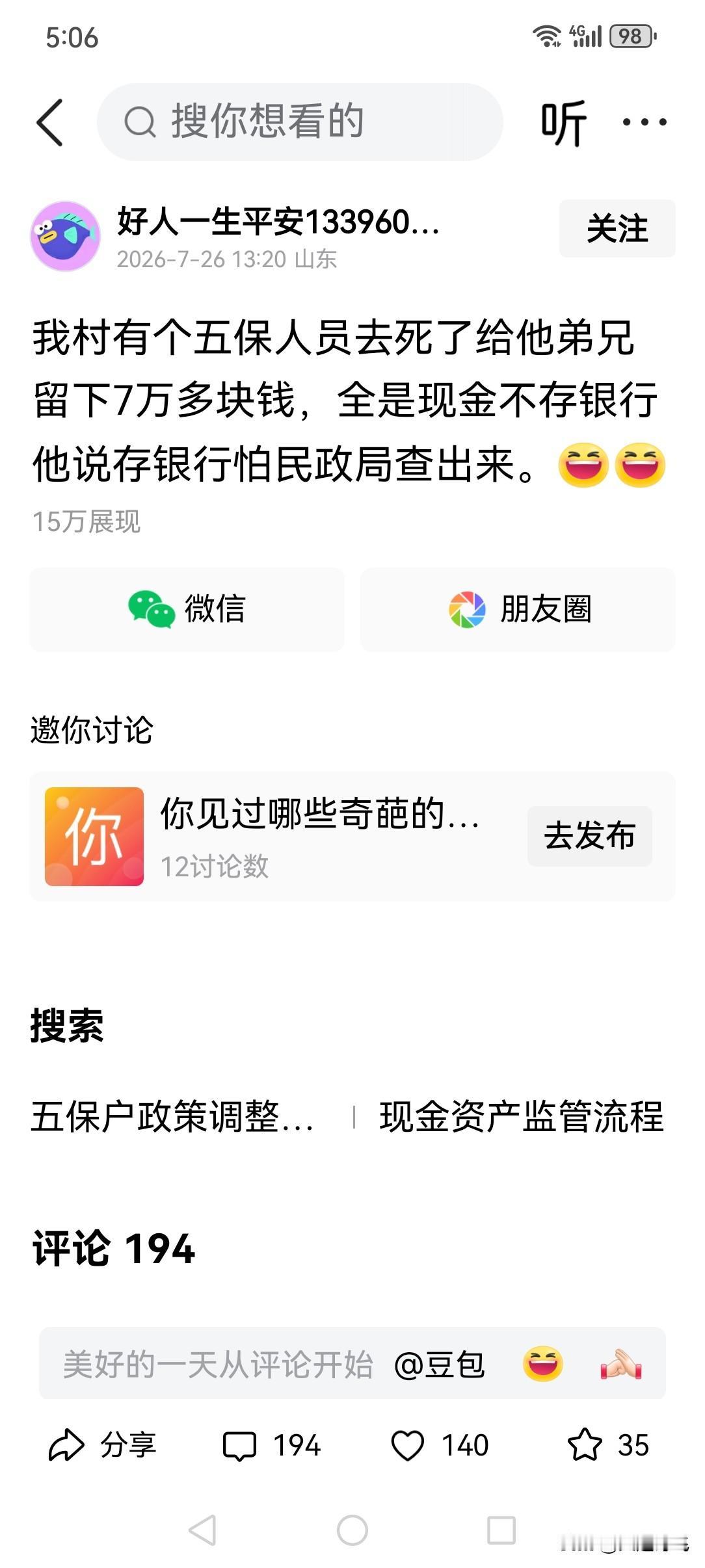 五保户为什么会成公众讨论的热点？这是一个不该有的讨论话题。
最近头条上关于“五保