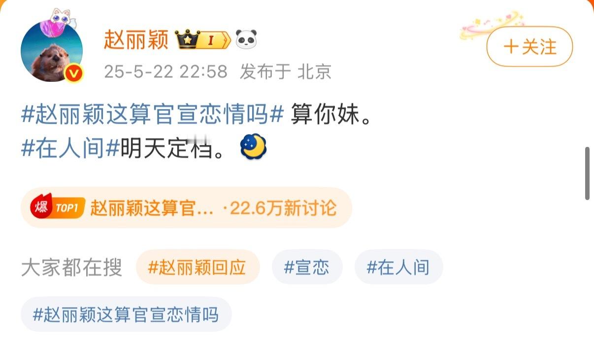 赵丽颖这算官宣恋情吗好刚啊，见过否认的，见过沉默的，见过公开的。没见过直接刚的，