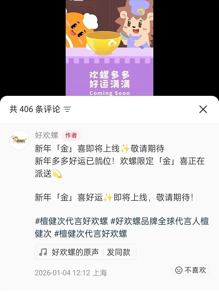 好欢螺很满意代言人昨天提供的销量，今天立马发了新的周边 