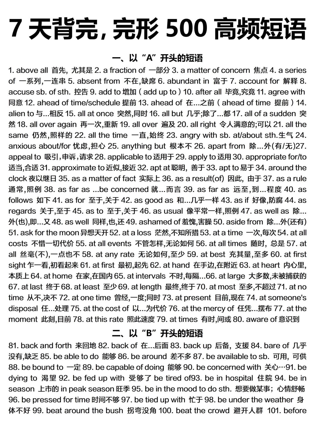 7天背完‼️500个完形填空高频短语！提分秘籍！