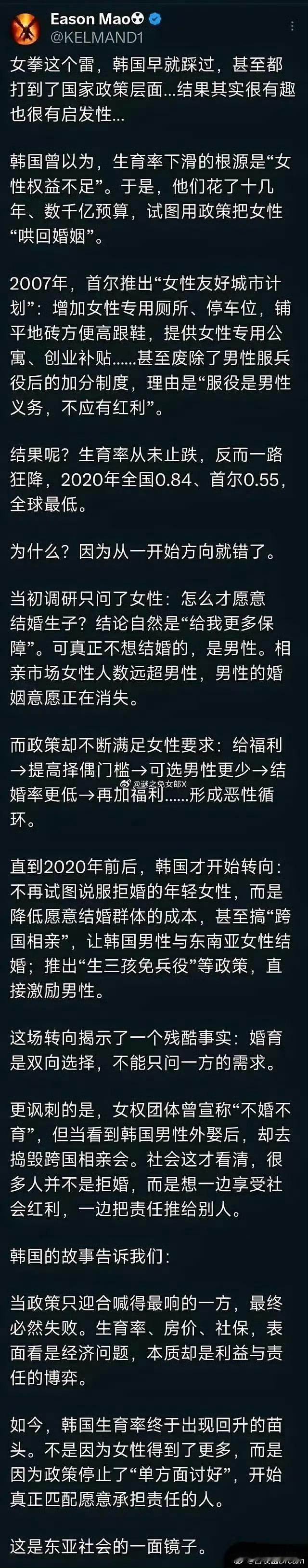 东亚社会的一面镜子 