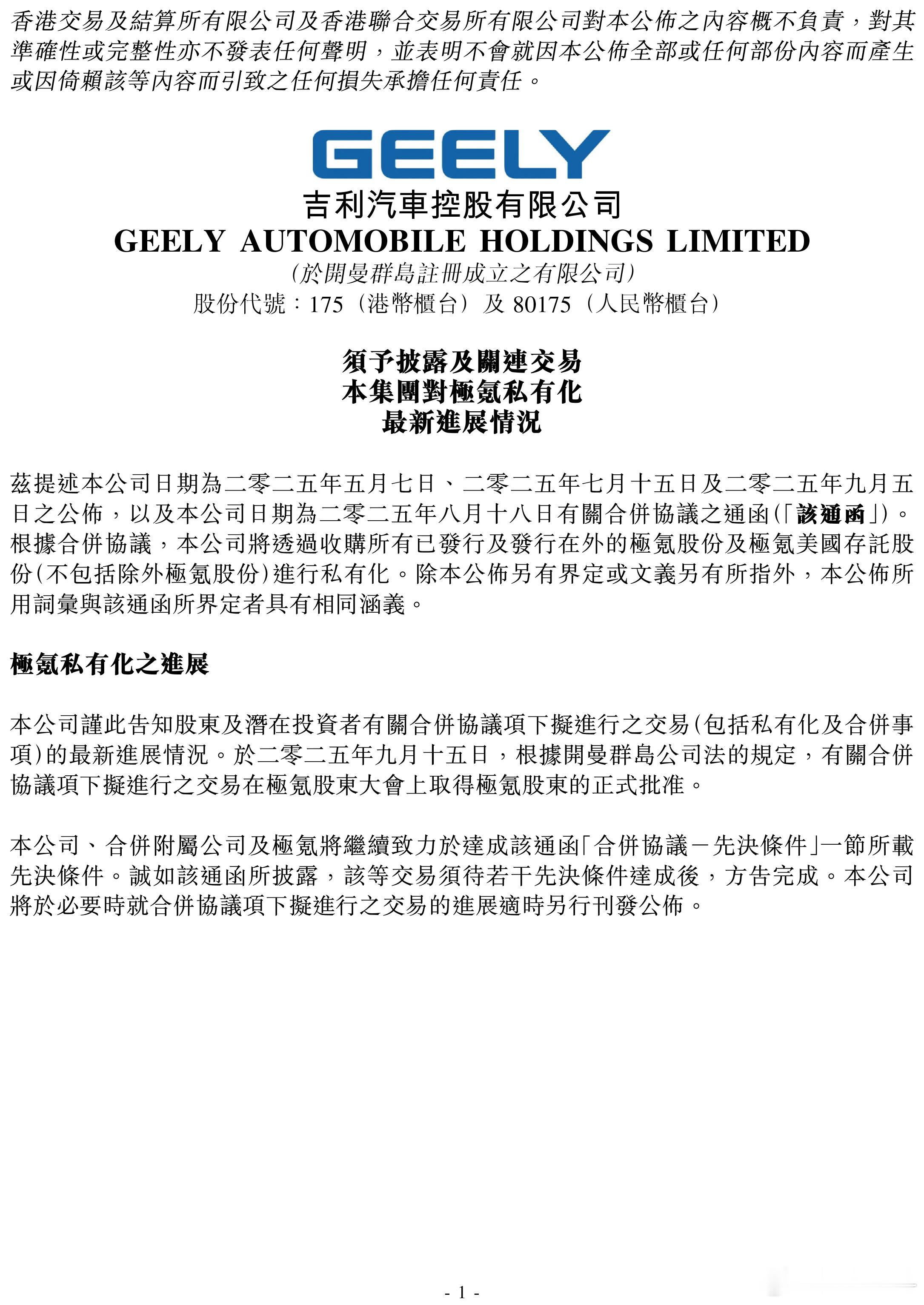 9月15日，极氪智能科技控股有限公司(NYSE:ZK，以下简称“极氪科技”)召开