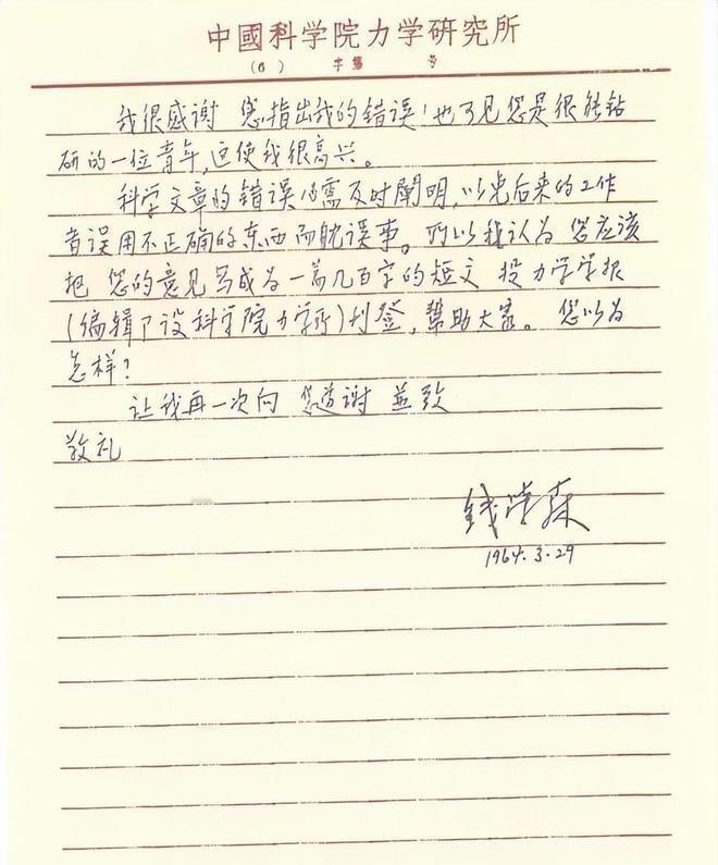 1964年，新疆一小伙子给钱学森写信，信中指出钱学森的方程推导有误，没想到竟然收
