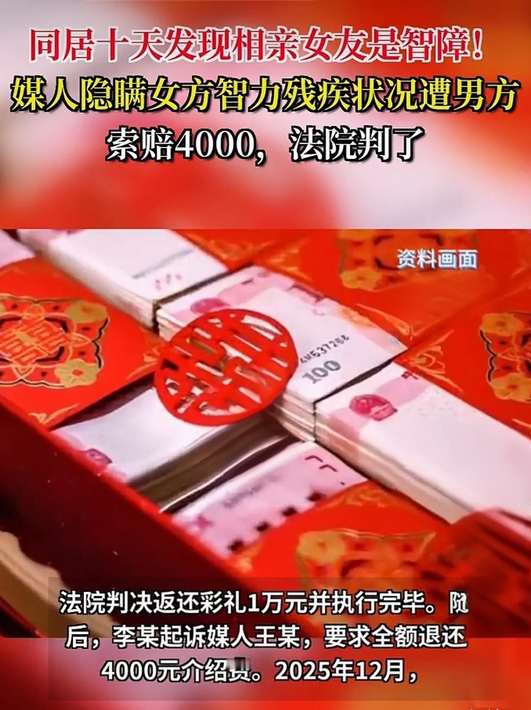 相亲闪婚踩大坑！同居10天发现女友是智障，4000媒人费该退吗？
 
重庆34岁