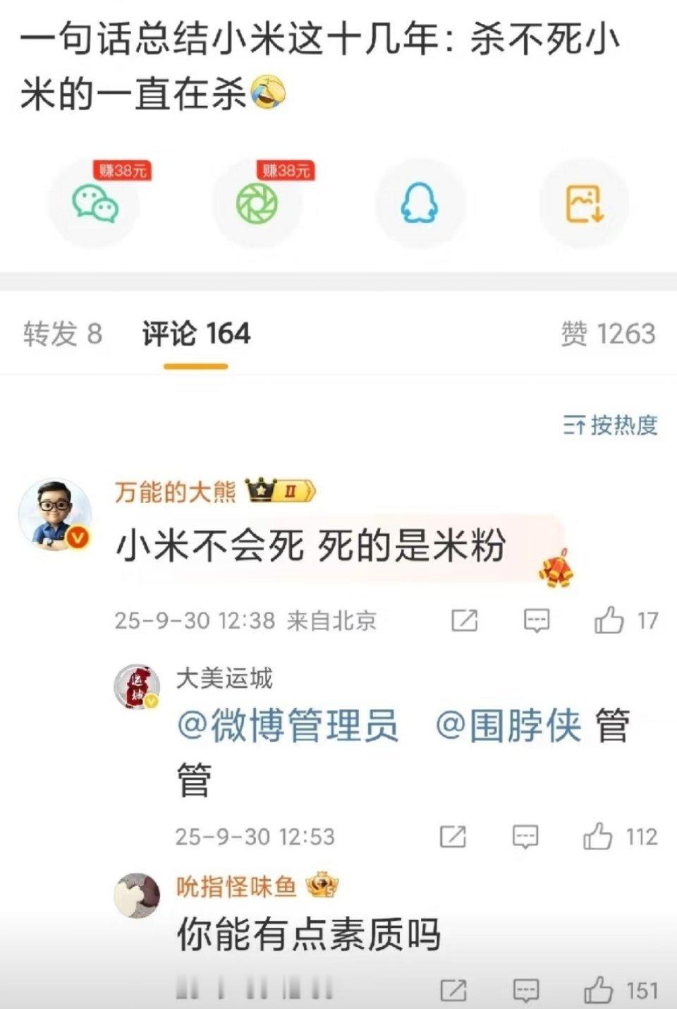 小米称永不与大熊合作这件事大概就是：外包不调查，随便找个流量大的自媒体投广告，结