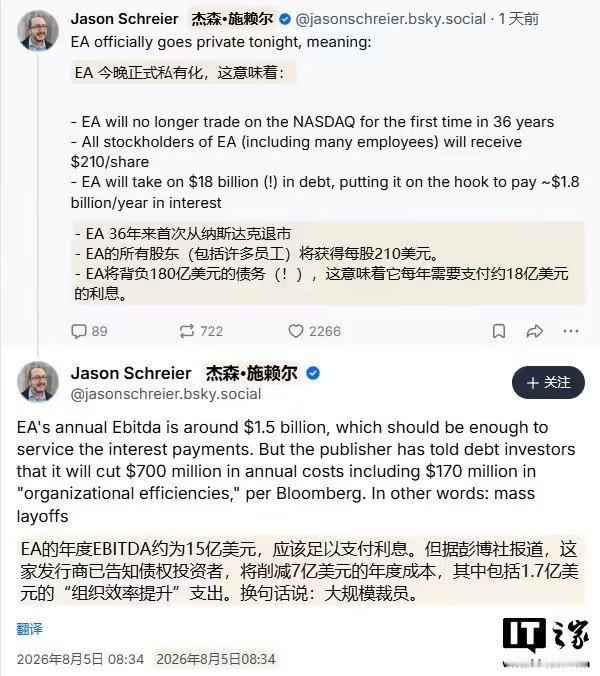 【曝EA被收购后背负180亿美元债务】EA或将启动大规模裁员8月6日消息，彭博社