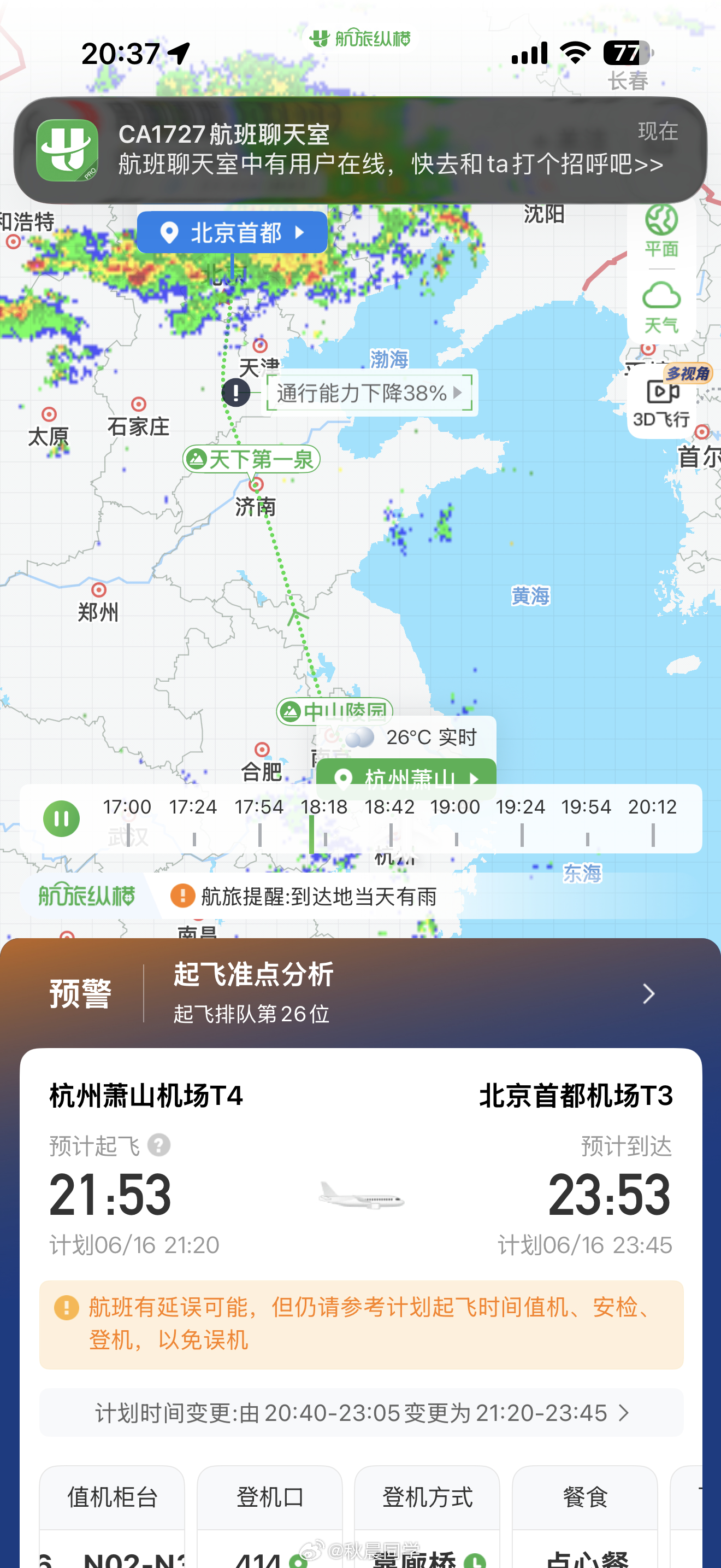 北京的天气很不好吗咋就飞不了呢 杭州·杭州萧山国际机场