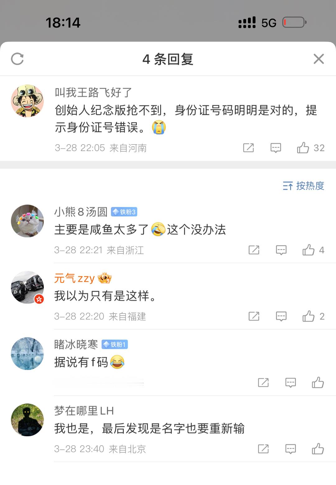 昨天抢小米SU7创世版有遇到同样情况的吗？我也是身份证号错误，重输了两遍依然错误