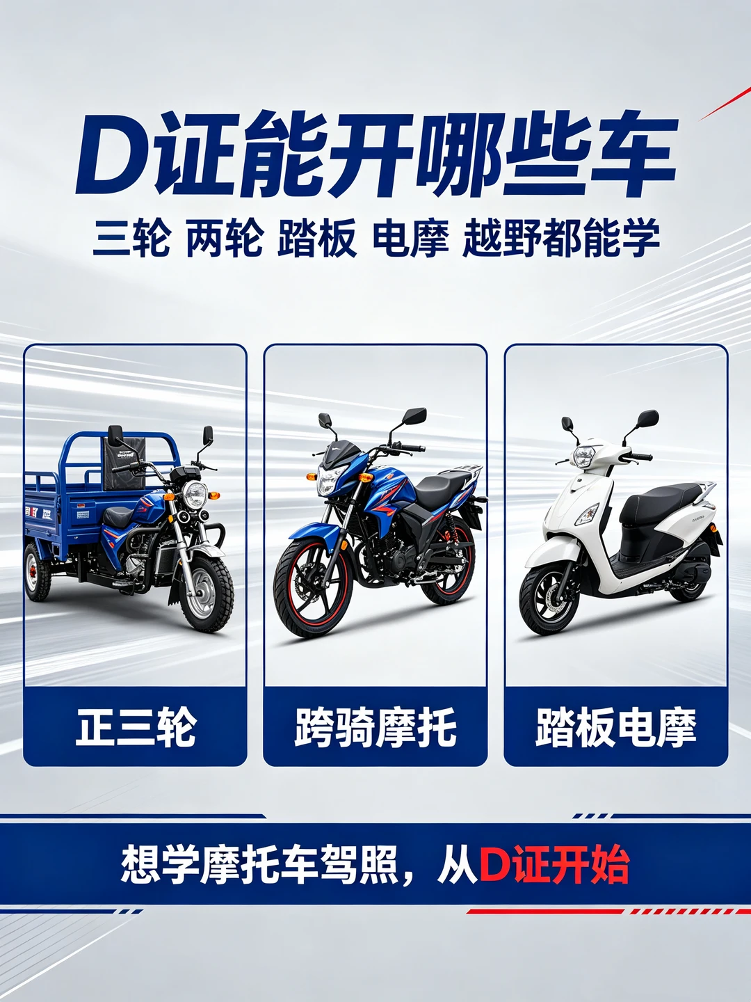 ✅天津考摩托驾照别乱选 |听劝直接冲
