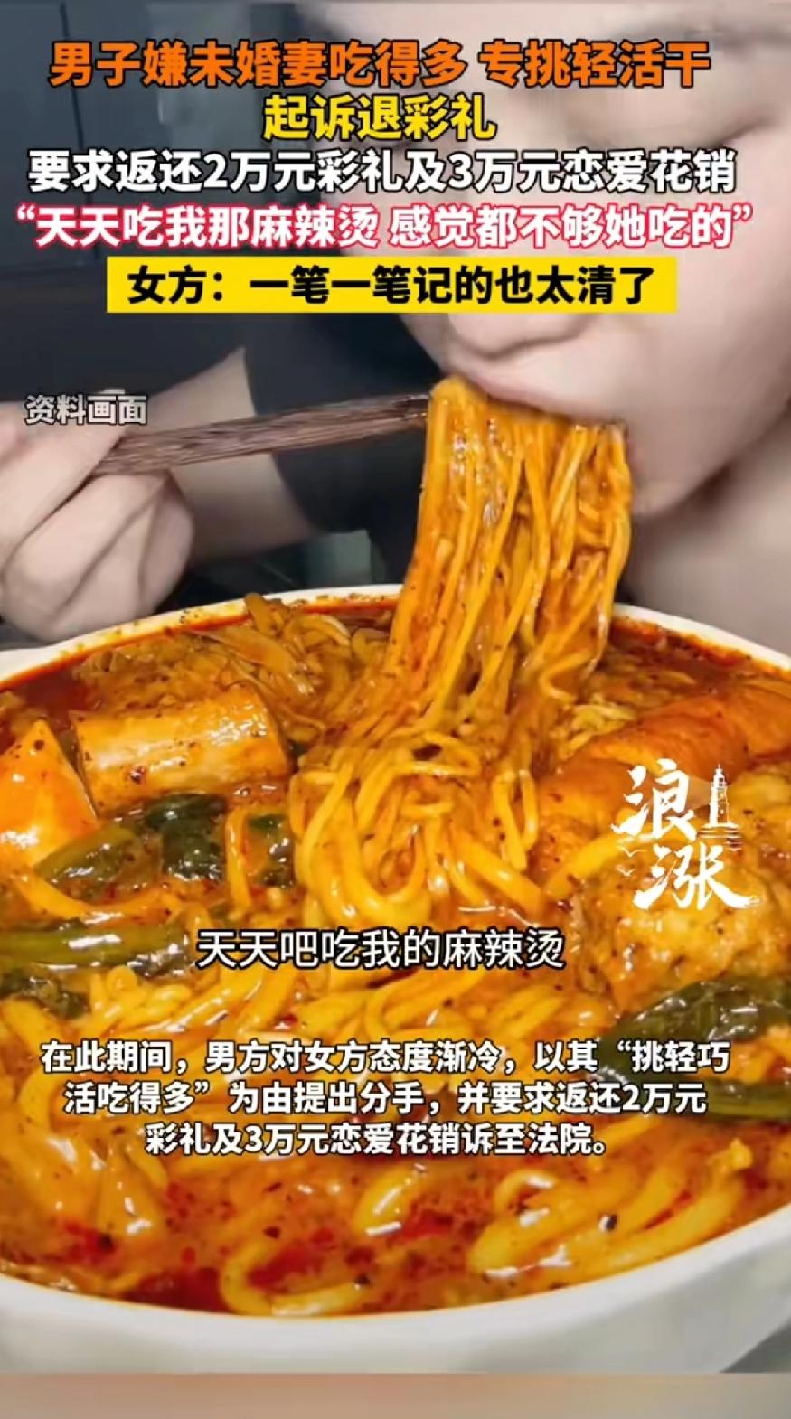 男子嫌未婚妻吃的多，还专挑轻活干，起诉退彩礼。
要求女方返还2万元彩礼及3万元恋