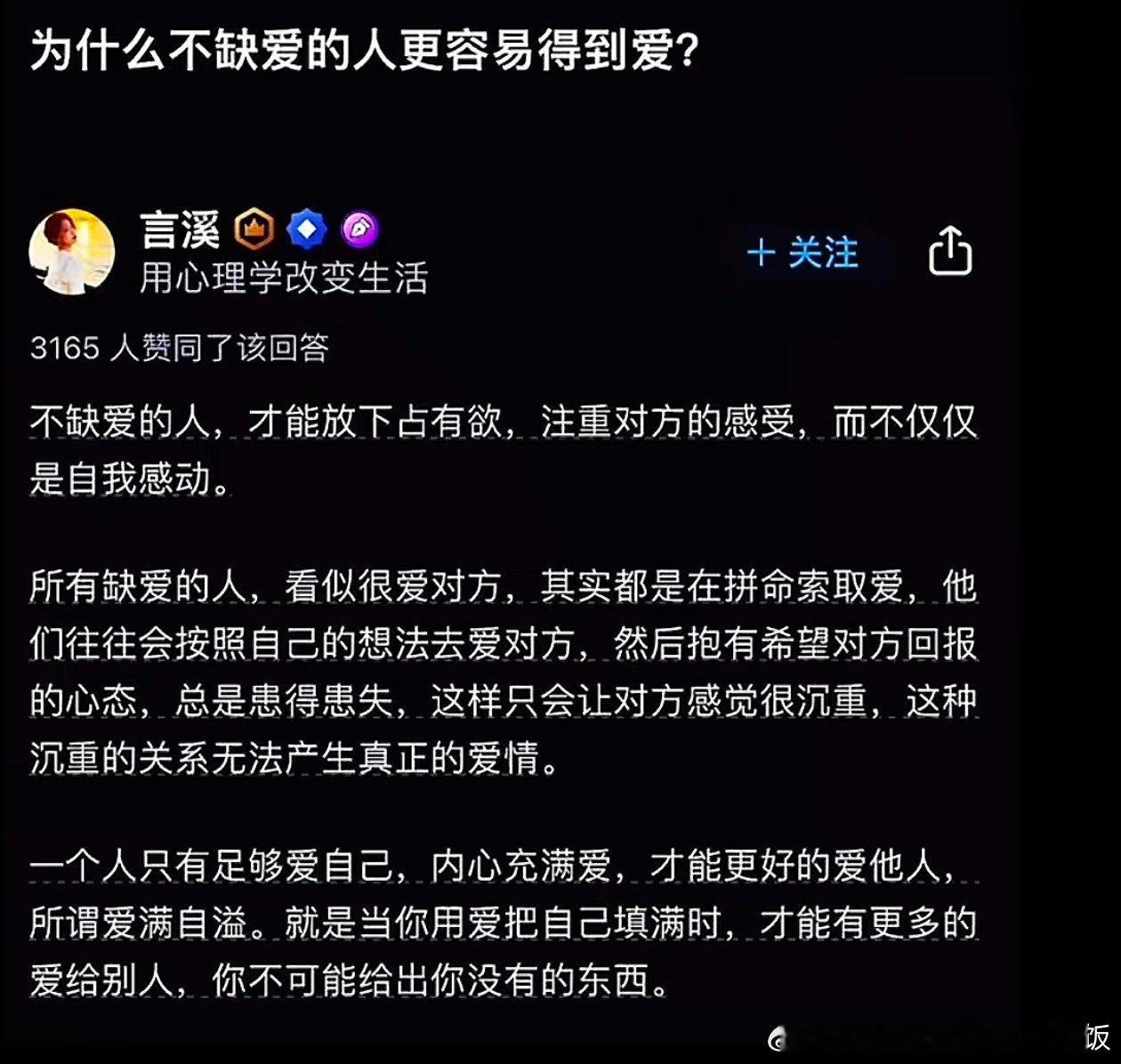 为什么不缺爱的人更容易得到爱 