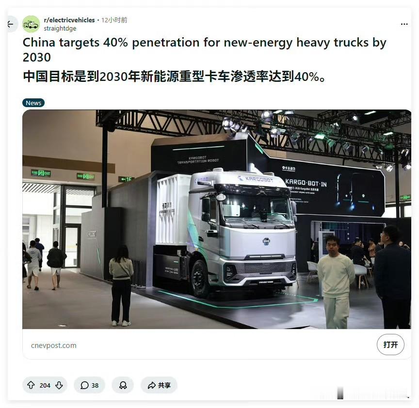这个目标挺好的！[赞]
因为我看路上已经有很多新能源重卡了！上市公司里面头部重卡
