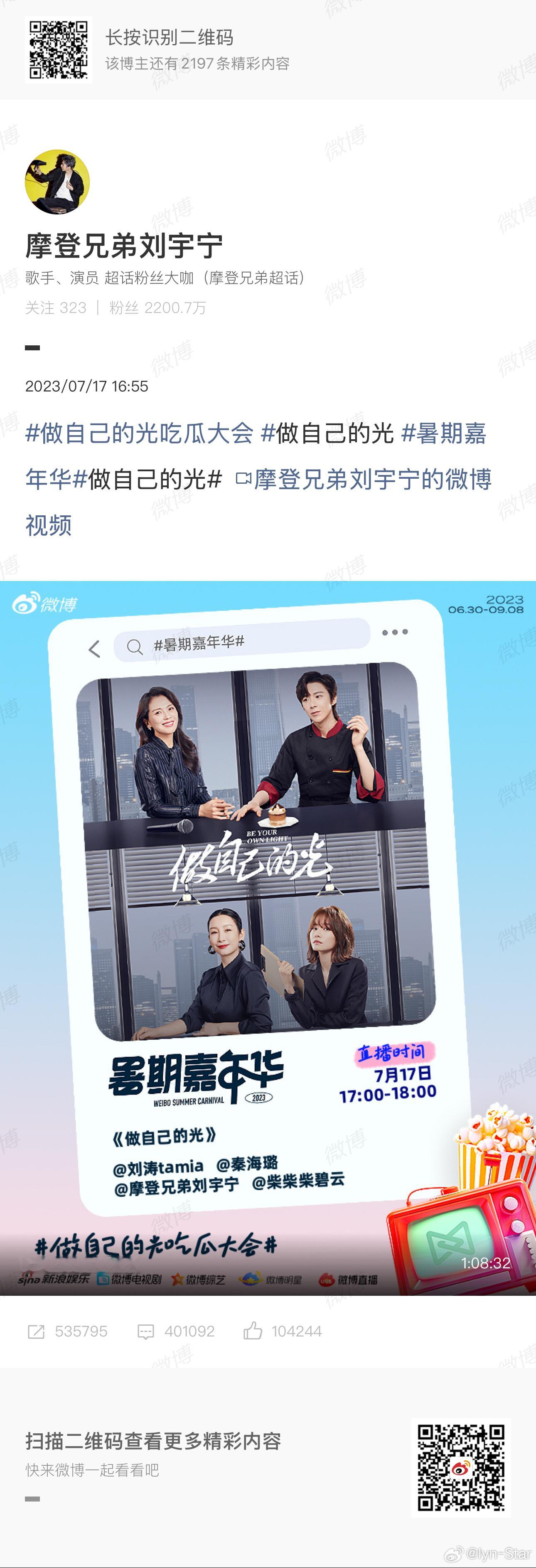 2023年7月16日~2023年7月18日~刘宇宁微博~ 