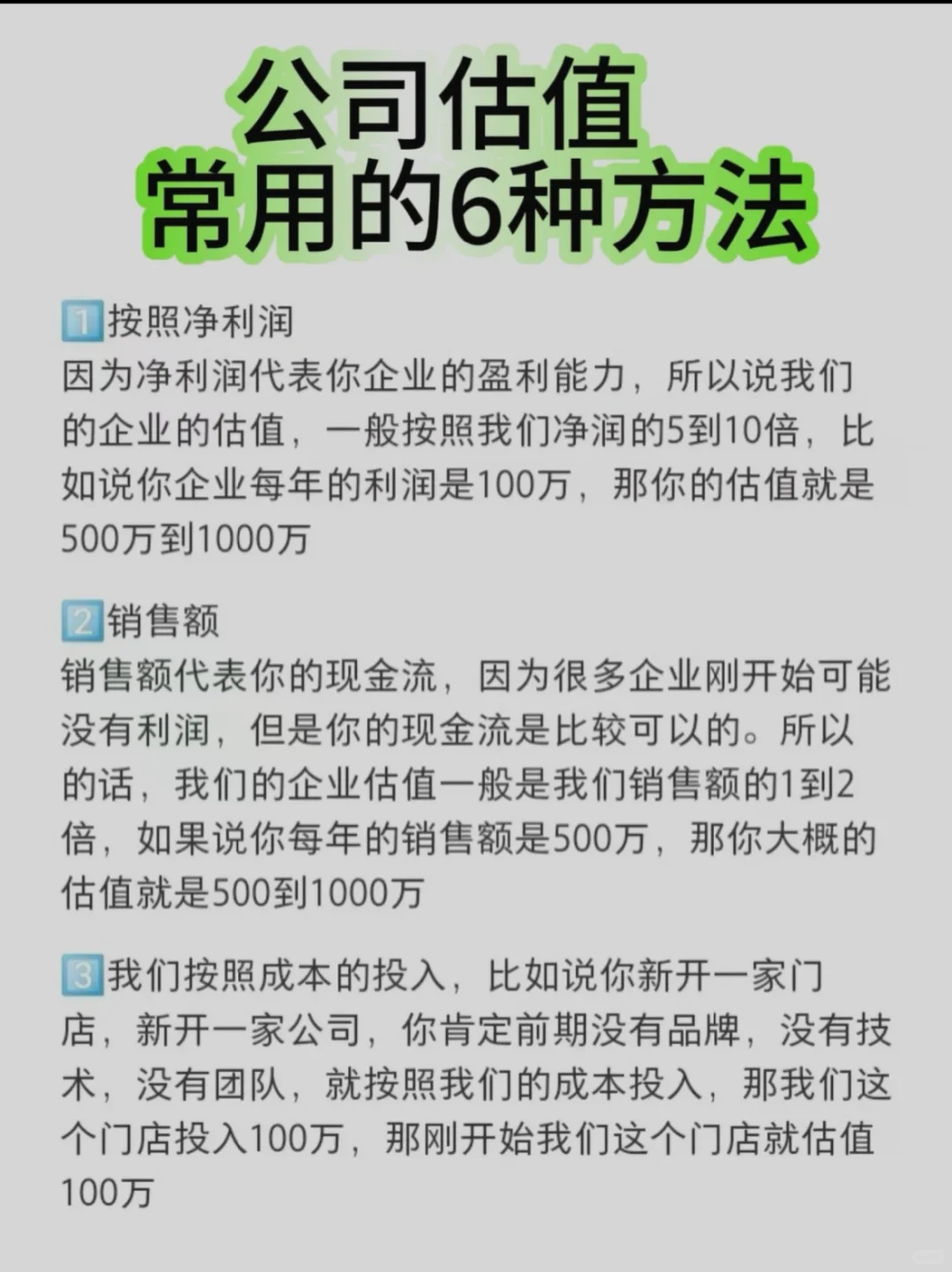 公司估值常用的6种方法🔥