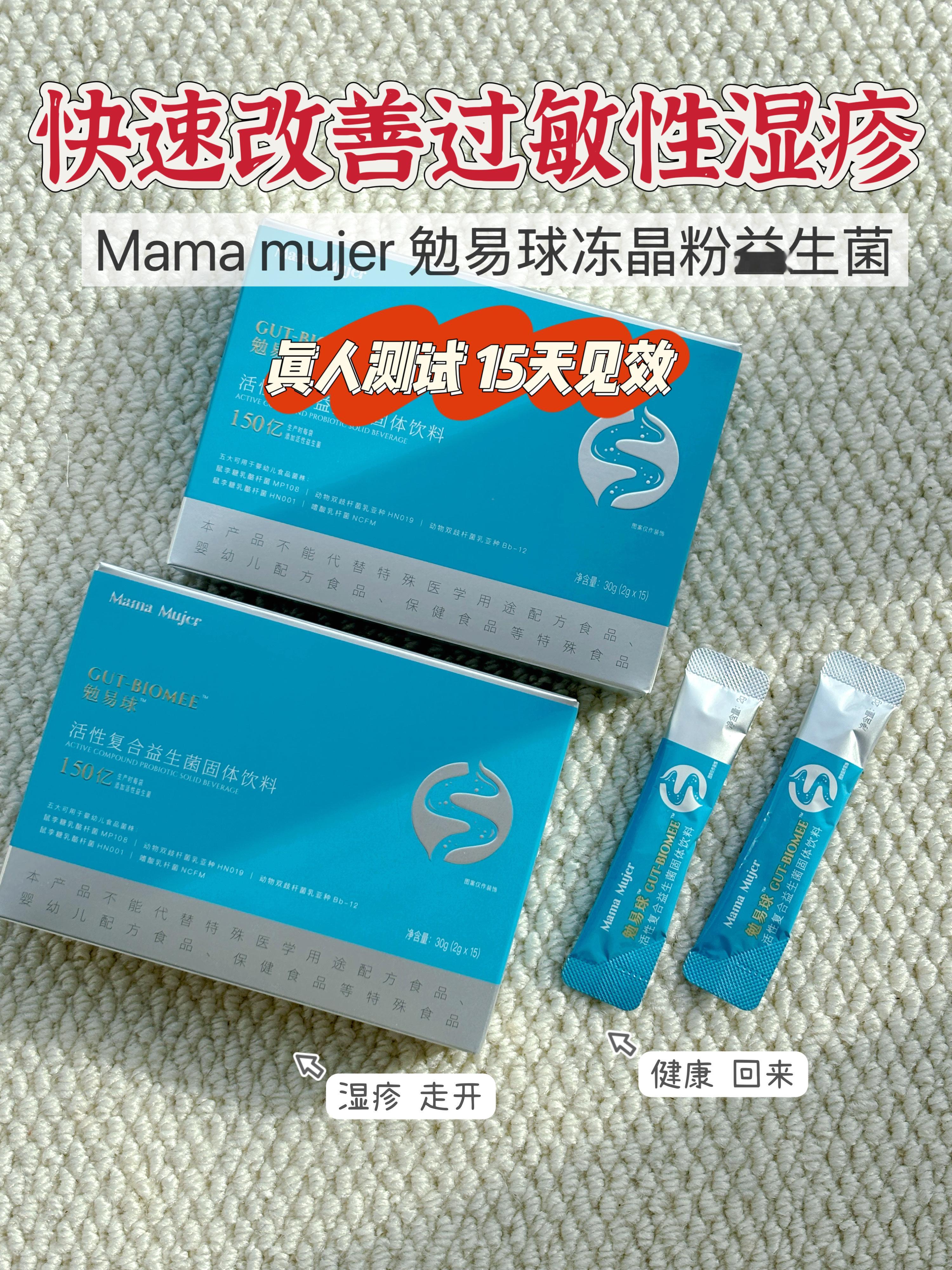 Mama Mujer®勉易球益生菌‼️15天，过敏性湿疹大改善🌱每到多雨或者换