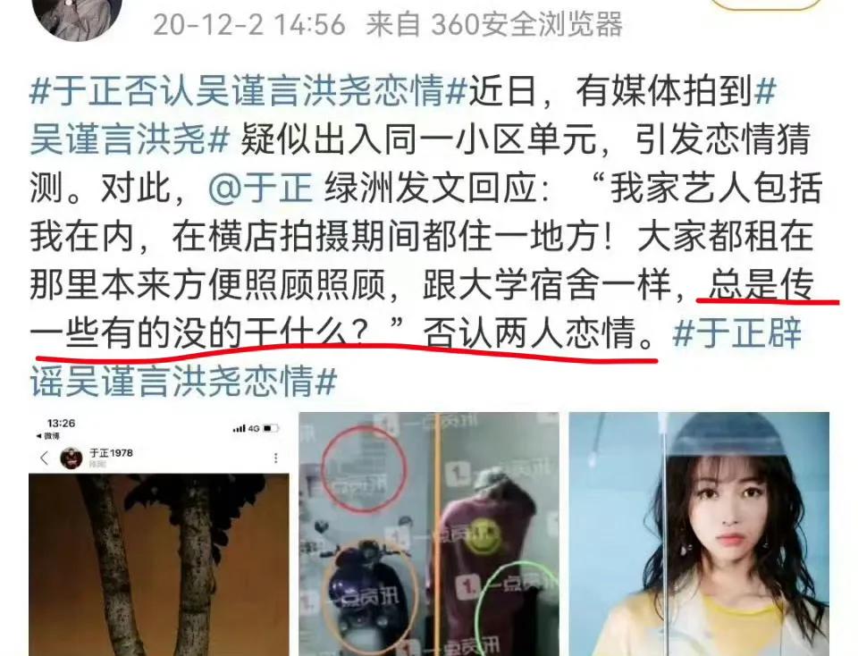 于正：说最狠的话，打最狠的脸。[捂脸]

4年前，网友怀疑吴谨言和洪尧在谈恋爱。