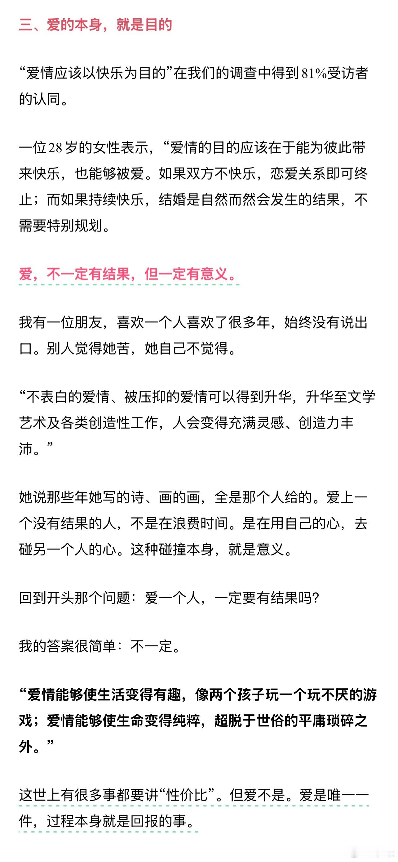 李银河：爱是唯一一件，过程即回报的事。 