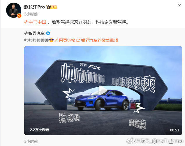 智界高管致敬宝马 之前有岚图追光S致敬奔驰SLS的经典广告，今天智界赵长江致敬宝