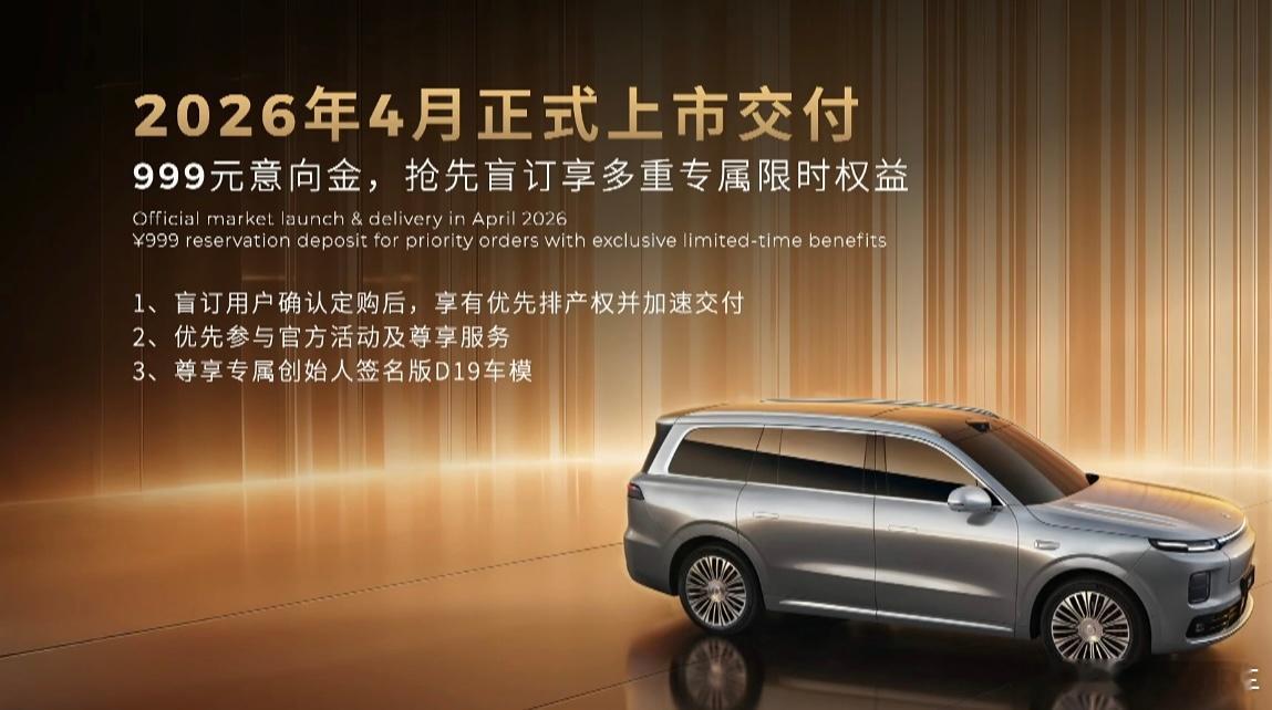 零跑D19将于2026年4月份正式上市交付。零跑D19新能源汽车