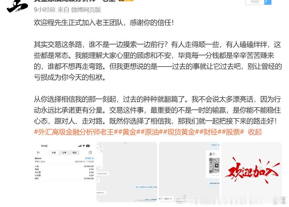 【恭喜程先生成功完成翻仓！】程先生今天2.3万美金加入老王实盘指导，共操作两单操