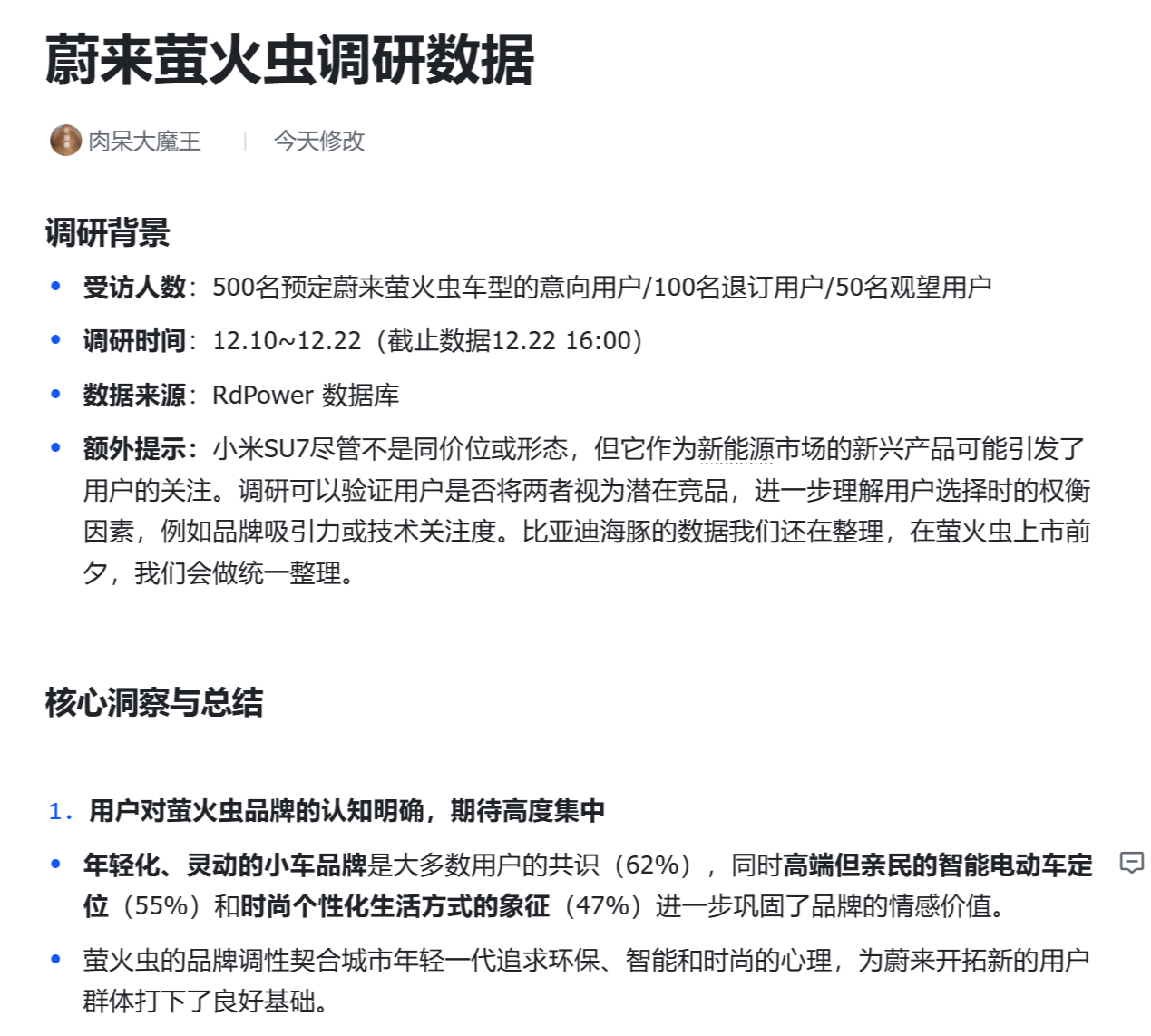 蔚来萤火虫的初期调研数据也有了，我觉得设计还是蛮有意思的，至少不是丑那个级别的，