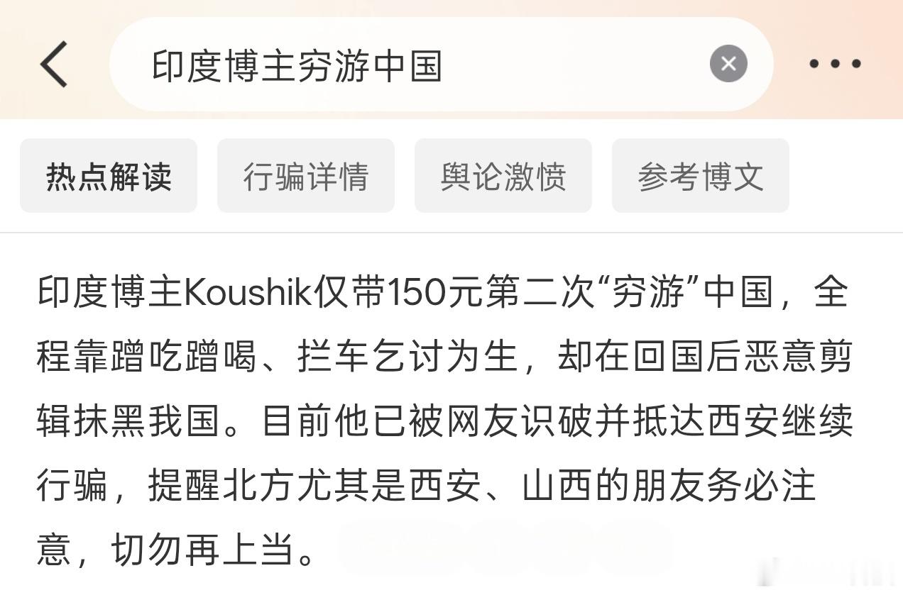 印度进入到哪个行业哪个行业就要遭殃，穷游被阿三彻底玩坏了，又吃又拿又喝还反向抹黑