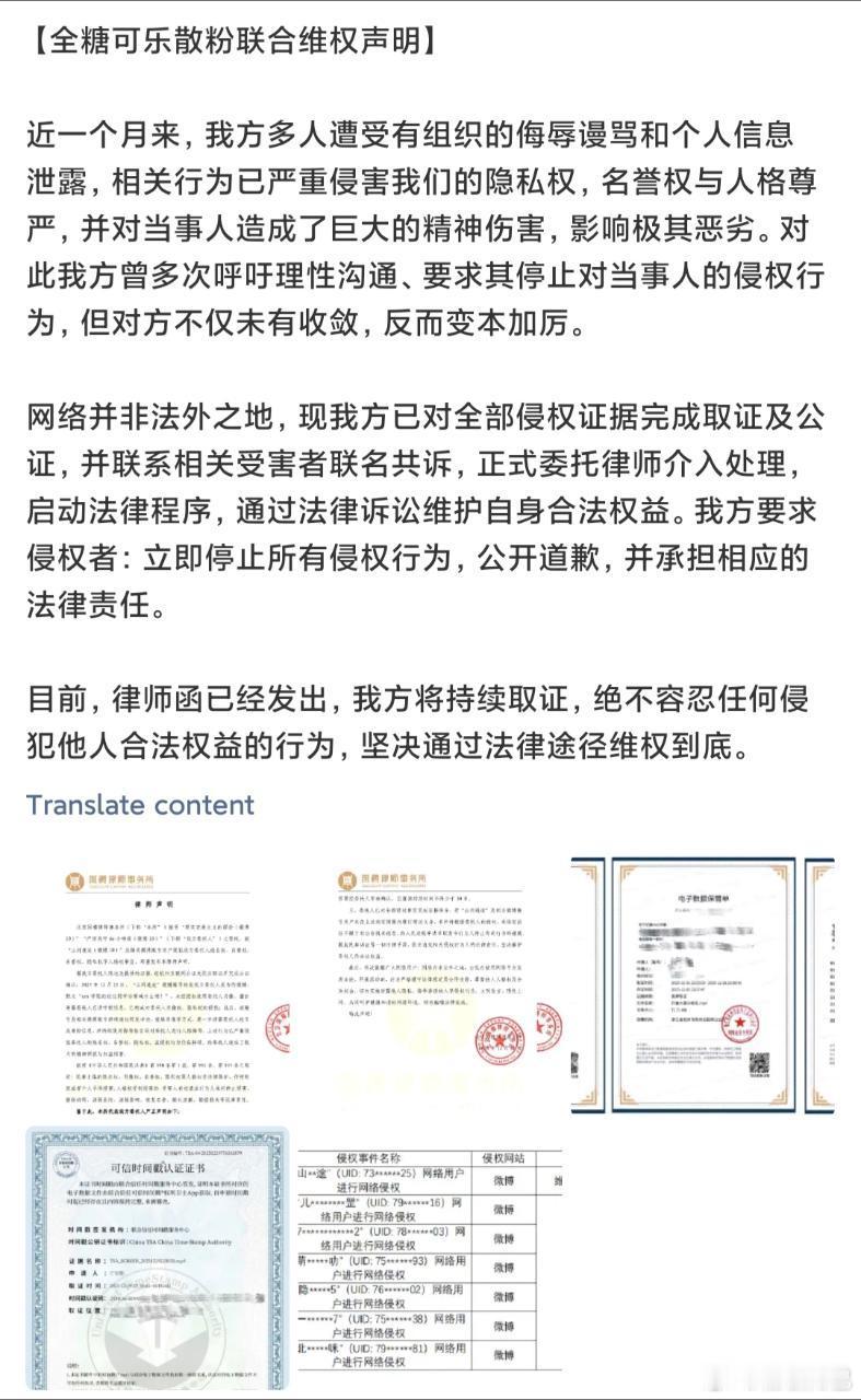 全糖可乐粉丝正当维权理智追星，拒绝网暴。我们呼吁尊重他人，抵制恶意攻击，共建友善