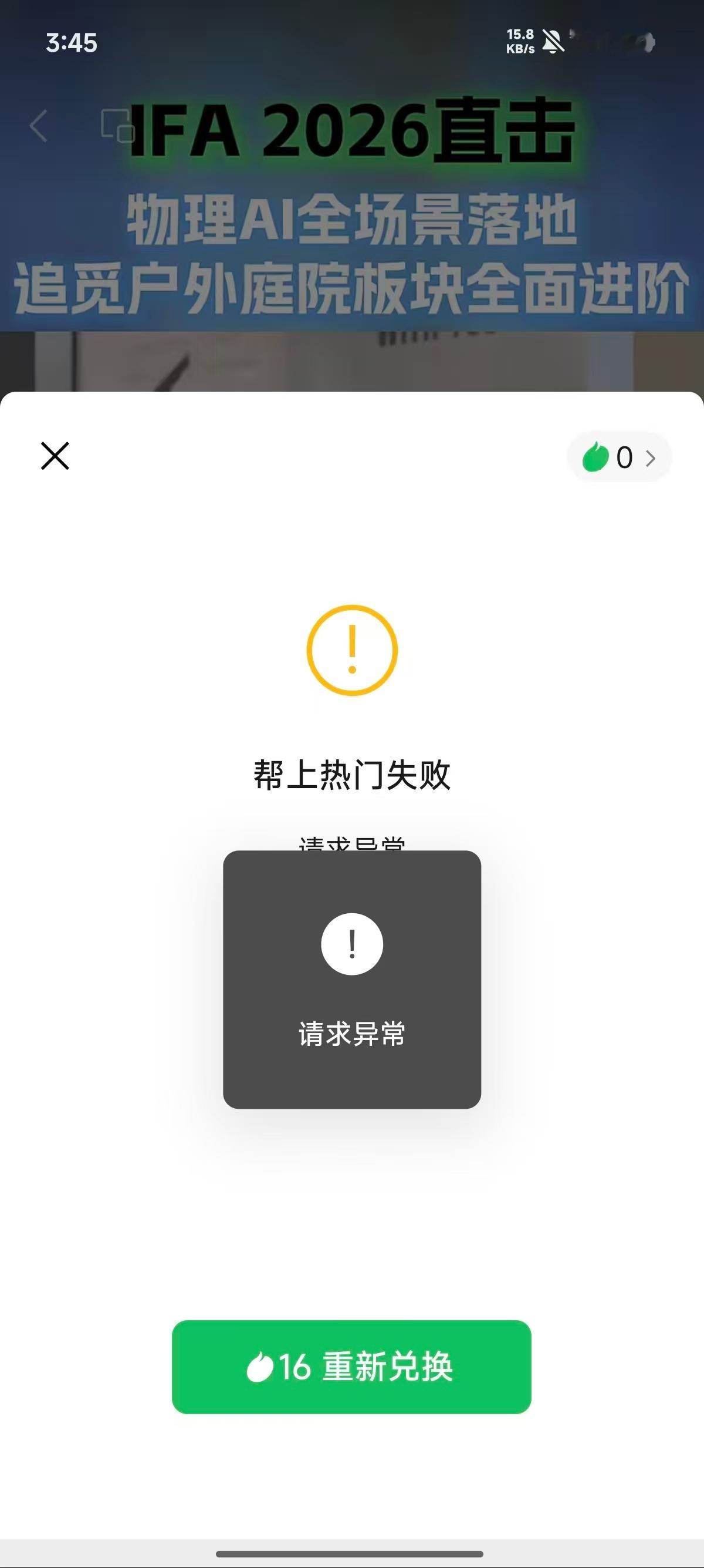 刚刚，腾讯视频号的投流系统好像崩了 ​​​