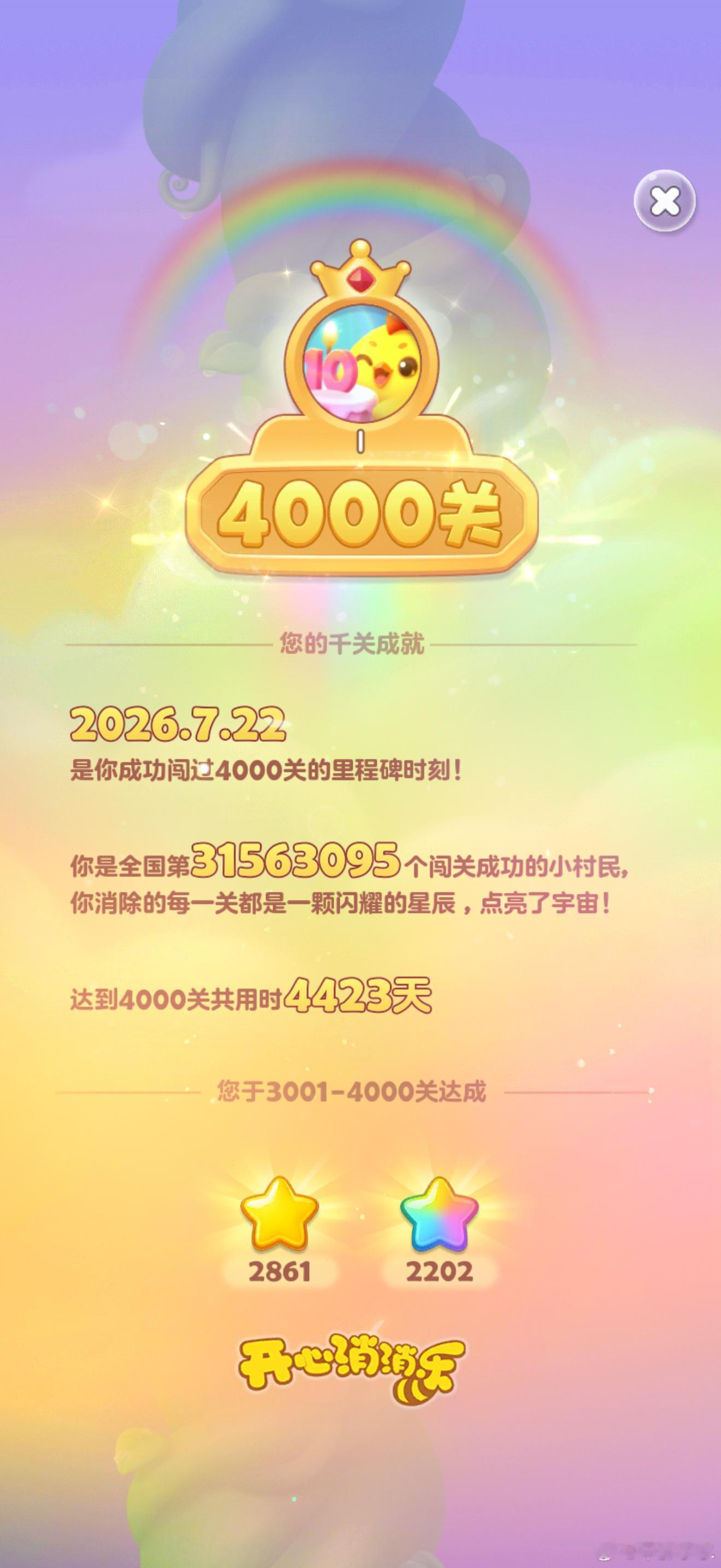 4423天才到4000关