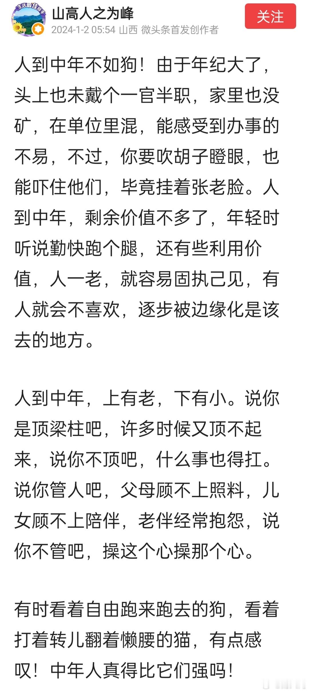 人到中年，过于真实了。上有老，下有小。说你是顶梁柱吧，许多时候又顶不起来，说你不