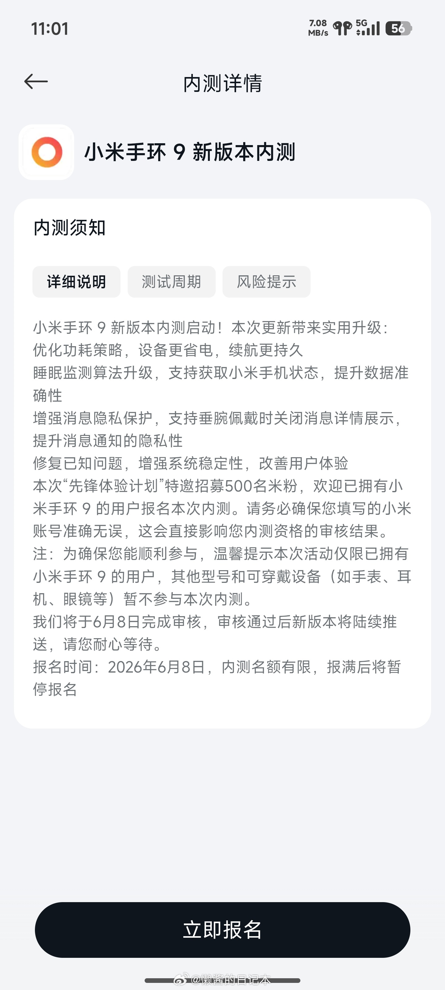 小米澎湃OS3 小米社区上线小米手环9新版本内测申请。小米手环9新版本内测启动！