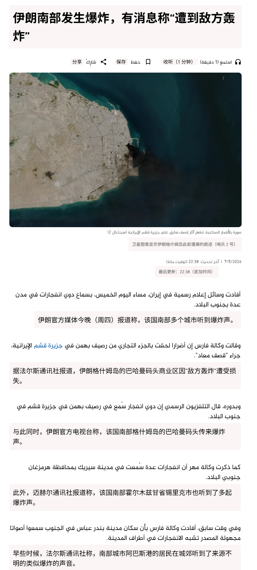🔻伊朗电视台：伊朗南部格什姆岛巴曼码头发生爆炸🔻伊朗梅尔通讯社：伊朗南部霍尔