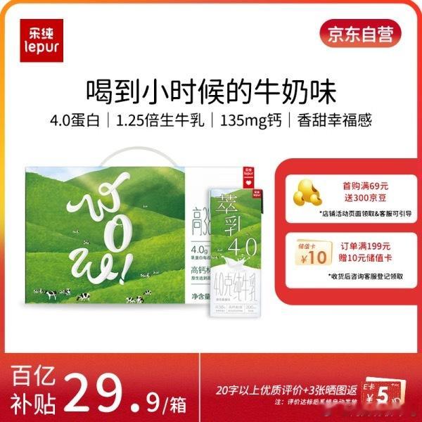 【JD到手价29.9】 乐纯（LePur'）WOW萃乳生牛乳200ml*9盒/箱