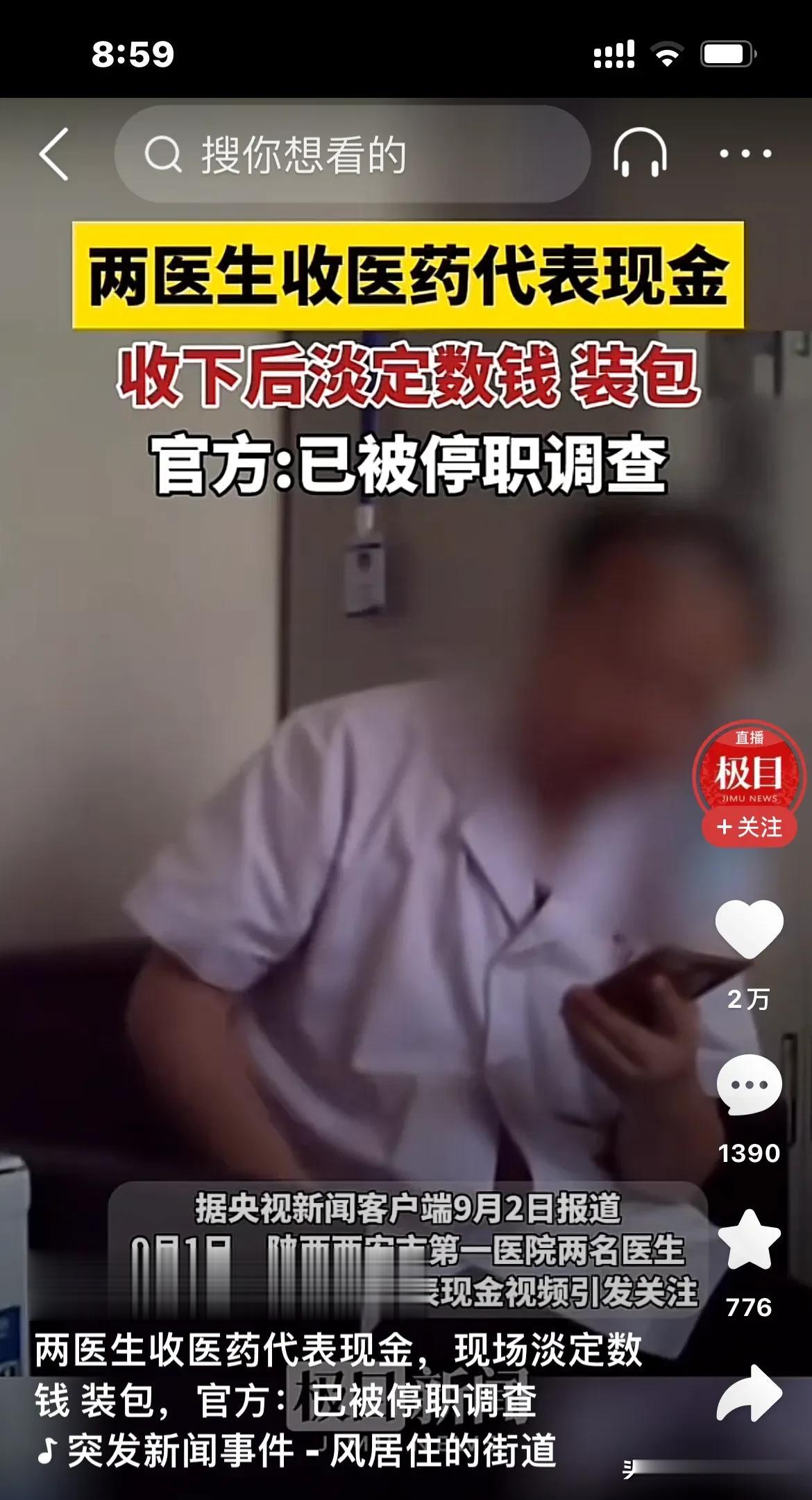 收现金、数清楚、装裤兜……

一气呵成！

西安某医院的这两个医生，收钱的动作相
