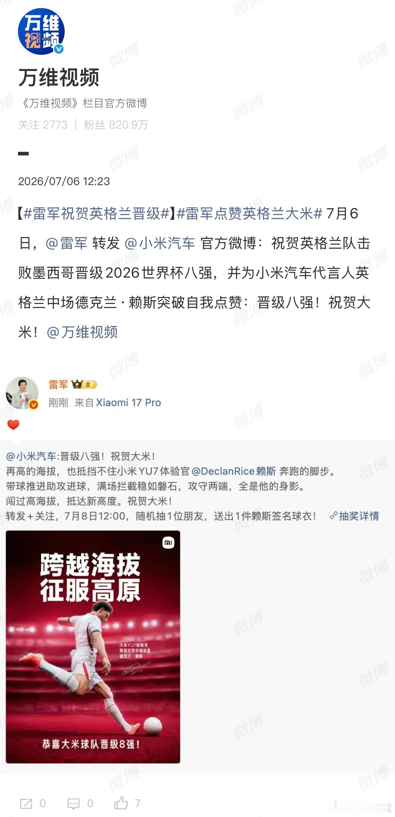 雷军祝贺英格兰晋级不得不说，雷总这精力真不是盖的，一边忙着造车搞交付，一边还惦记