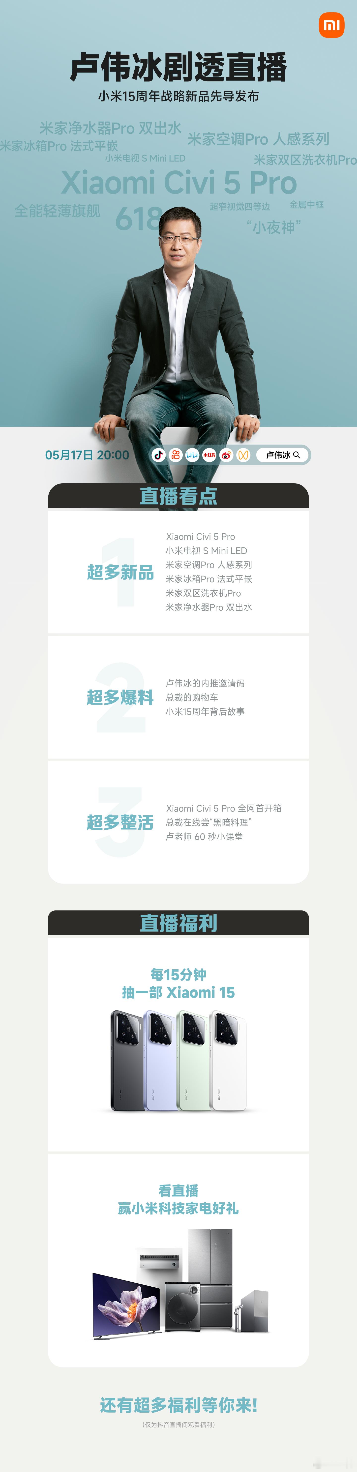 小米Civi5 Pro，AIoT新品，还有超多小米15周年爆料！今晚20:00，