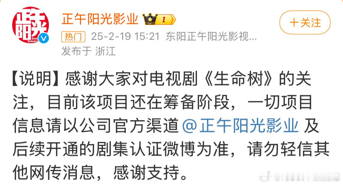 正午第二次为《生命树》辟谣了。之前传的是杨紫、胡歌，今天男主变金瀚、李光洁了。 