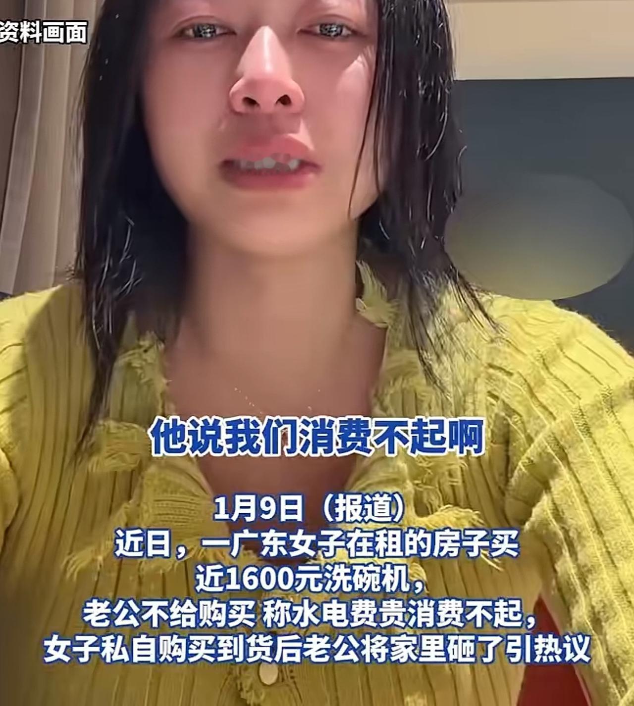 难怪男子情绪会崩溃，

不是嫌妻子花了1500元买了洗碗机，

而是因为她就没想