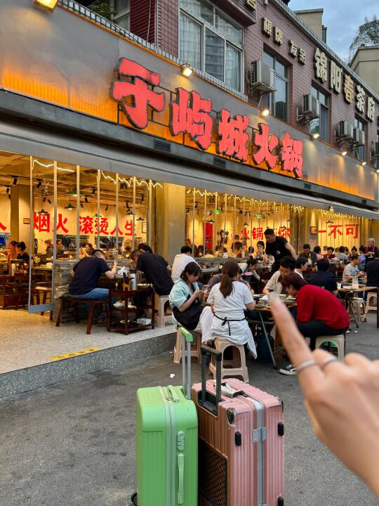 成都！！！没开玩笑。。。。刚下飞机！！！！