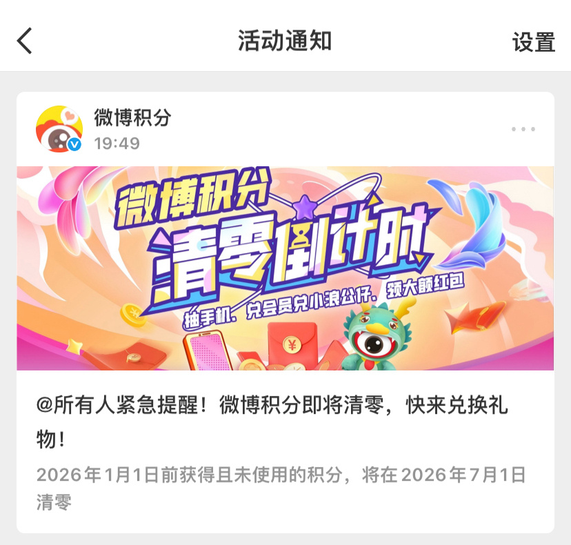晚上好2026年1月1日前的积分要过期啦 7月1日会清零了‼️‼️‼️可以抛给网