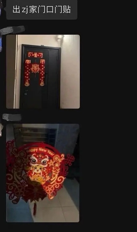 私生去张极家偷门上贴的春联。。。。 