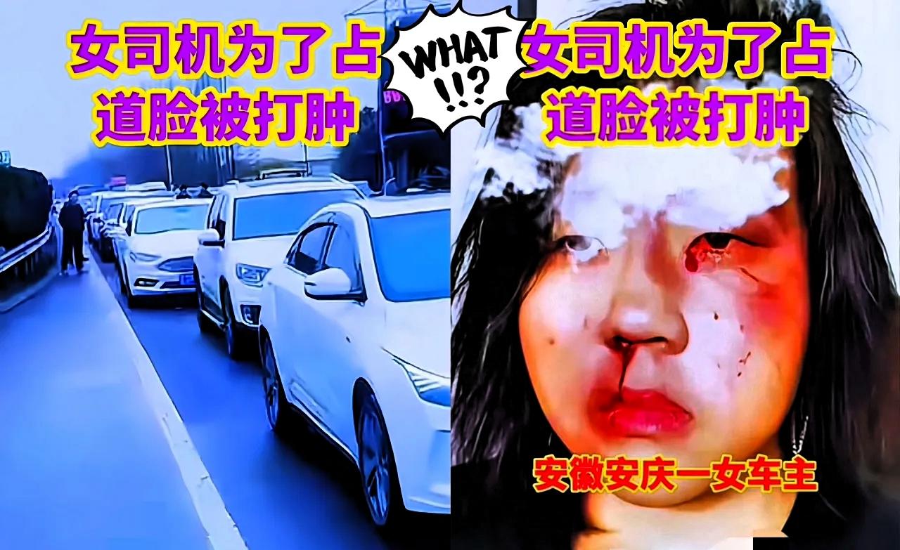 安微安庆一女车主，25码低速占道，让后方车流堵出8公里长队，属实让不少司机憋了一