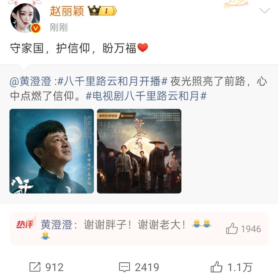 赵丽颖欧豪孙千来给陈宇宙撑场面了赵丽颖欧豪孙千给黄澄澄新剧打call  赵丽颖欧