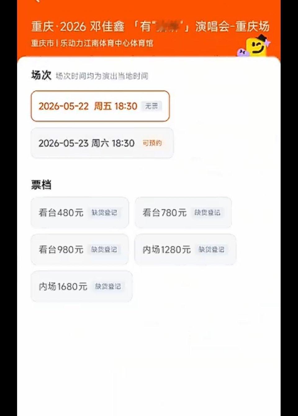 邓佳鑫重庆演唱会抢票就是秒空噢，大家还可以去抢一下8点半的大众票，明天也请给我一