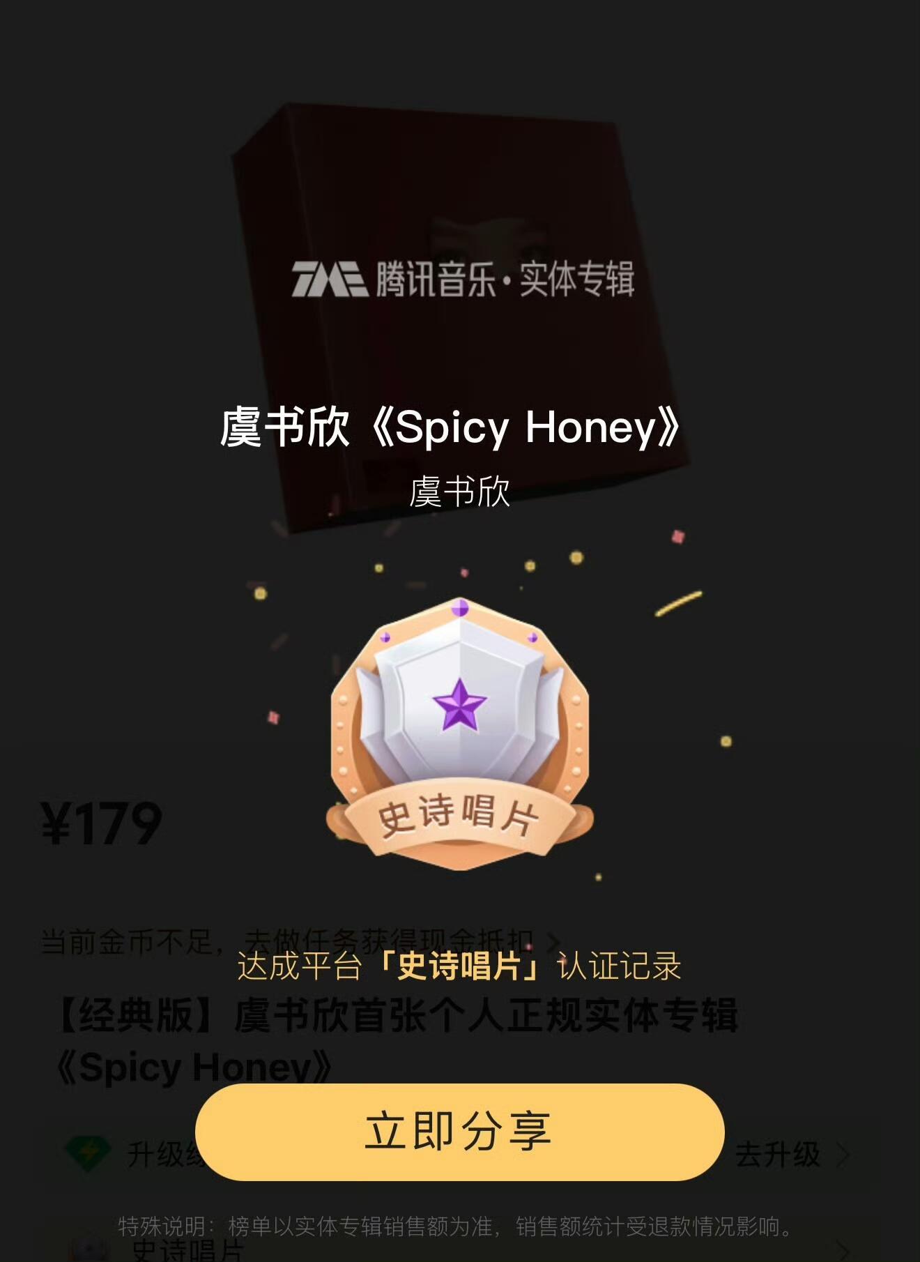 恭喜虞书欣首张实体专解锁【史诗唱片】荣誉 🎉🎉🎉 